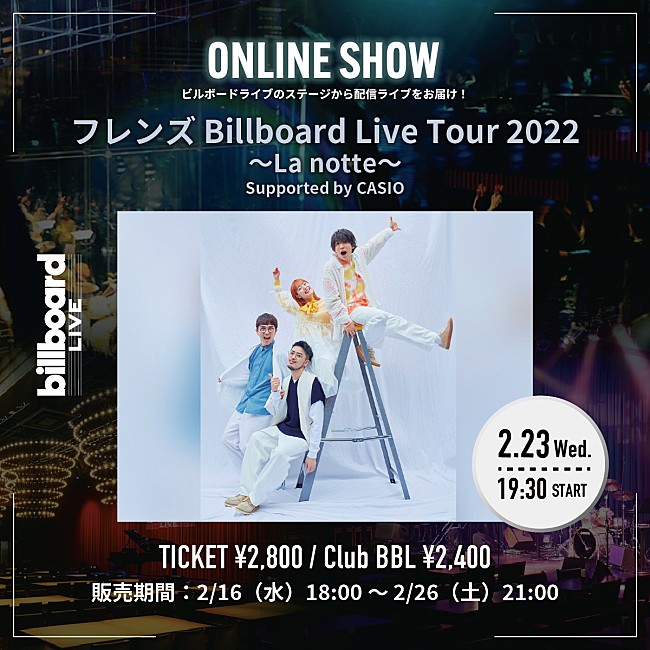 「フレンズ、Billboard Live TOKYO公演の配信ライブが決定」1枚目/1
