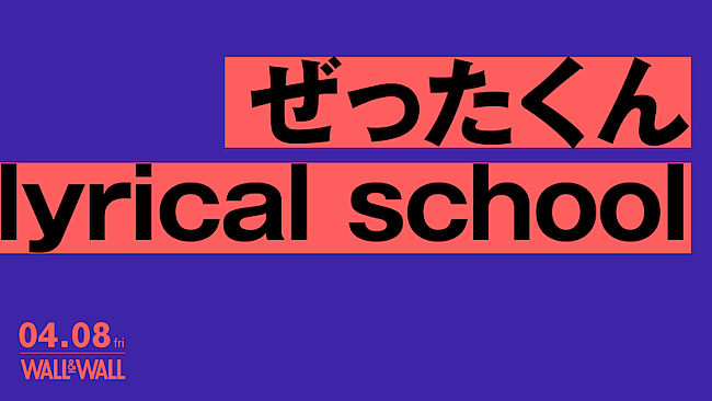 lyrical school「」2枚目/2