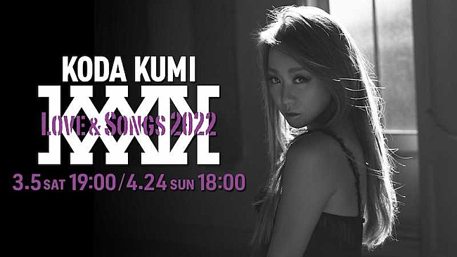 倖田來未「倖田來未の全国ツアー【KODA KUMI Love &amp; Songs 2022】初日＆千秋楽を配信」1枚目/1