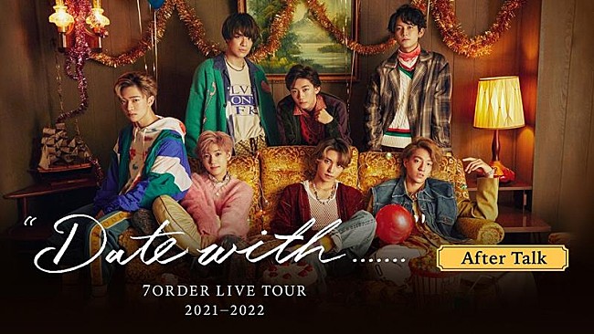 「7ORDER、全国ツアーファイナル最終日にアフタートーク無料生配信決定」1枚目/1