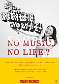 小泉今日子「小泉今日子、タワレコ「NO MUSIC, NO LIFE.」ポスターに約23年ぶり2度目の登場」1枚目/1