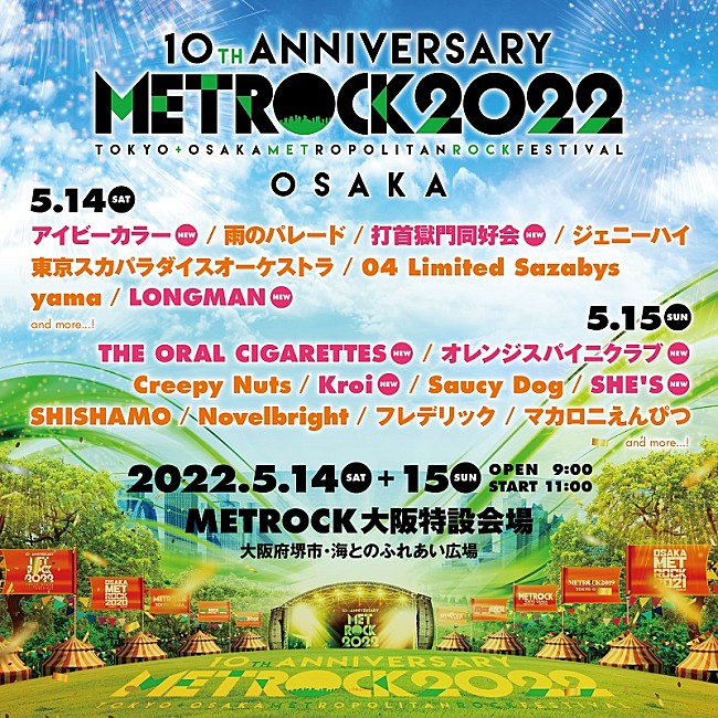 緑黄色社会「大阪と東京で5月開催【METROCK 2022】第2弾出演アーティスト＆日割り発表」1枚目/2