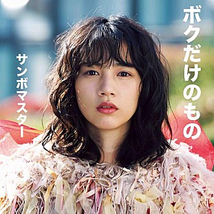 「サンボマスター、のん監督・主演映画『Ribbon』主題歌配信リリース決定」