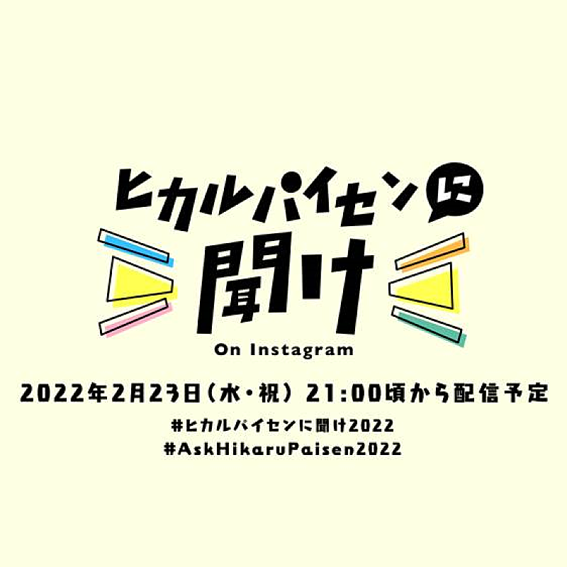 宇多田ヒカル『ヒカルパイセンに聞け！』第8弾の同時視聴は約3万人、アーカイブ公開中