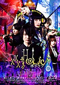 SEKAI NO OWARI「映画『ホリック xxxHOLiC』予告編＆ポスター到着、主題歌はSEKAI NO OWARI」1枚目/1