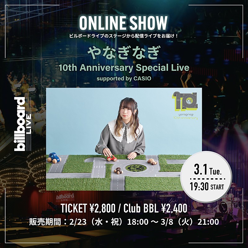 やなぎなぎ、Billboard Live YOKOHAMA公演の配信ライブが決定