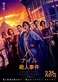 「『ナイル殺人事件』オリジナルグッズを3名様にプレゼント」1枚目/2