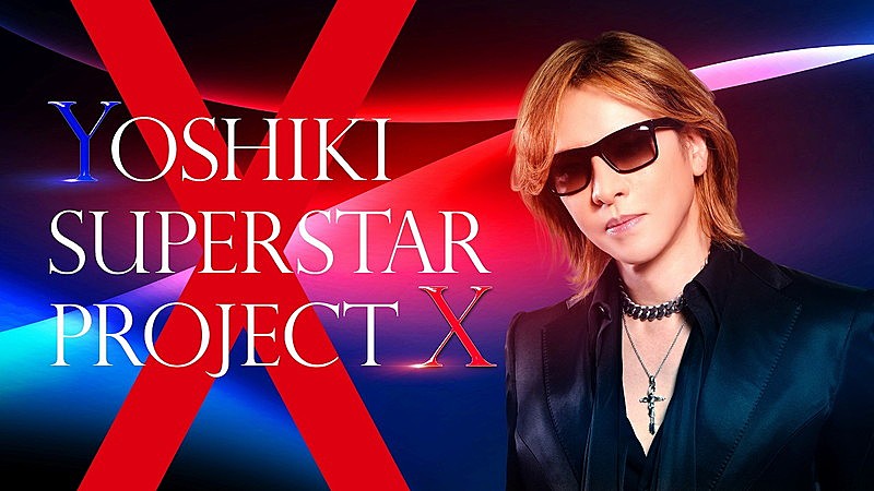 YOSHIKI、ボーイズグループオーディション開催「“最強のジャンルレスグループ”を世界に」