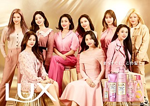 「TWICE、固定観念を打破するビジュアル＆動画が「LUX」コラボ第2弾」