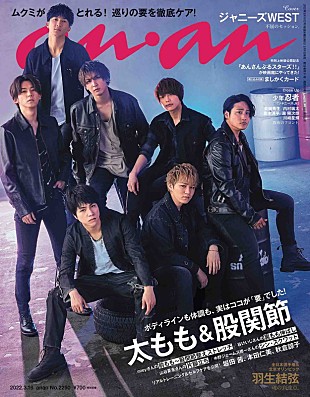 「ジャニーズWEST『anan』表紙に登場、映画さながらのセットでムーディ＆ワイルドな表情」