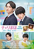 Omoinotake「Omoinotakeの主題歌＆DEEP SQUADの挿入歌使用『チェリまほ THE MOVIE』予告編」1枚目/1