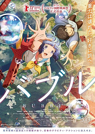 「アニメ映画『バブル』オープニング主題歌はEve、エンディング主題歌はりりあ。」