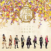 「【先ヨミ】刀剣男士 formation of 心覚『ミュージカル『刀剣乱舞』ー東京心覚ー』が首位走行中　TREASURE／Liella!が続く」1枚目/1