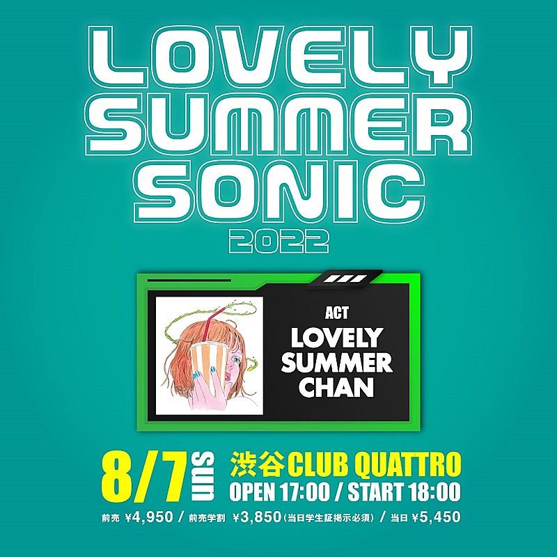 ラブリーサマーちゃん「ラブリーサマーちゃん主催イベント【LOVELY SUMMER SONIC】8月開催」1枚目/2