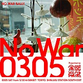 ＧＥＺＡＮ「GEZANレーベル十三月による街宣【No War 0305】新宿南口にて開催中（YouTube配信あり）」1枚目/3