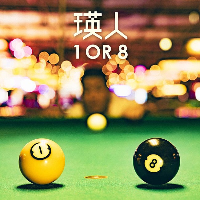 瑛人「瑛人、最新AL『1 OR 8』収録曲「最愛」ラジオ初OA」1枚目/2