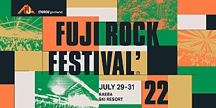 「【FUJI ROCK FESTIVAL &#039;22】海外勢を含むラインナップで、7月29日～31日に開催決定」