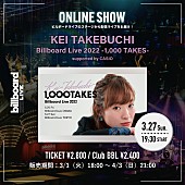 竹渕慶「竹渕慶、Billboard Live TOKYO公演の配信ライブが決定 」1枚目/1