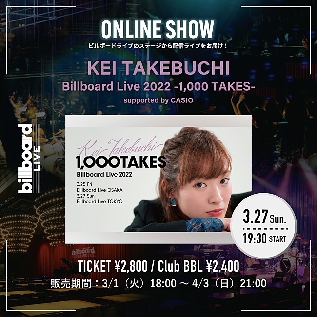 竹渕慶「竹渕慶、Billboard Live TOKYO公演の配信ライブが決定 」1枚目/1