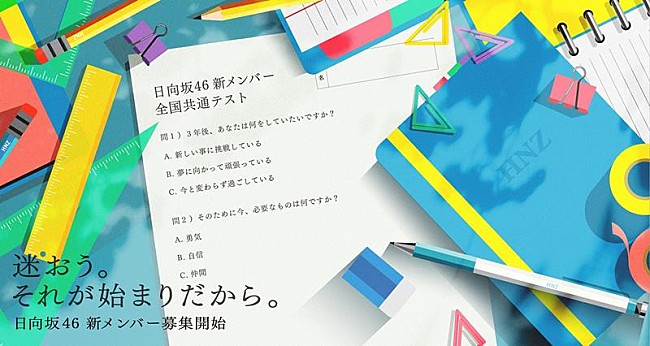 日向坂46「日向坂46、新メンバーオーディション開催決定」1枚目/1