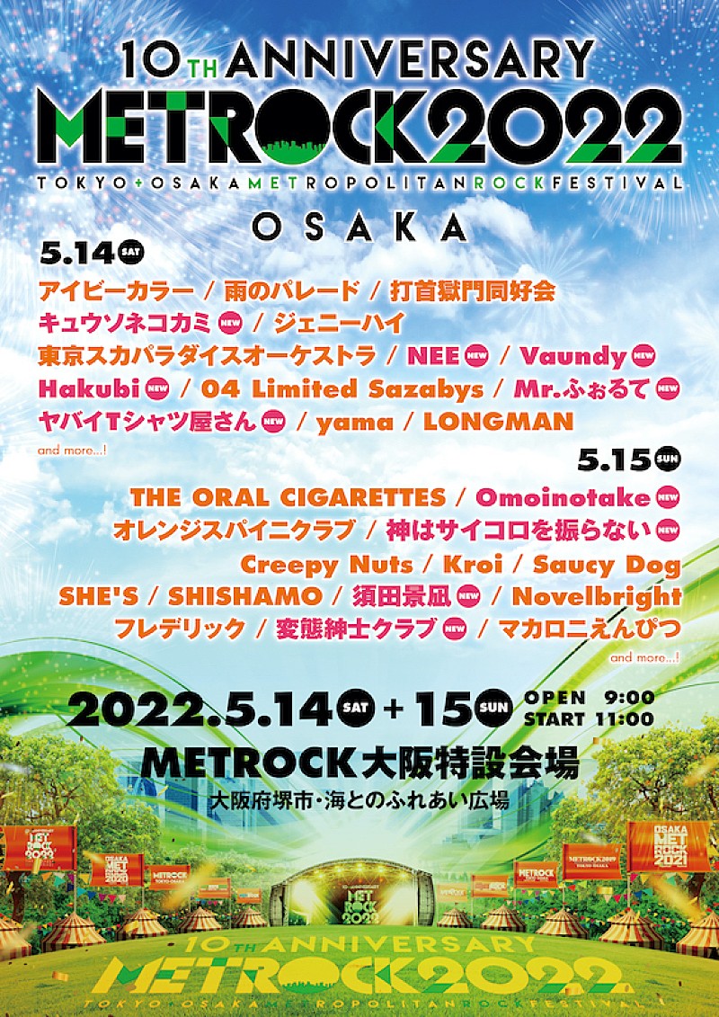 【METROCK2022】第3弾で羊文学、須田景凪、ヤバT、Vaundy、変態紳士クラブら 