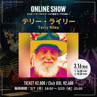 「テリー・ライリー、Billboard Live TOKYO公演の配信ライブが決定　所縁のあるアーティストからコメントが到着」