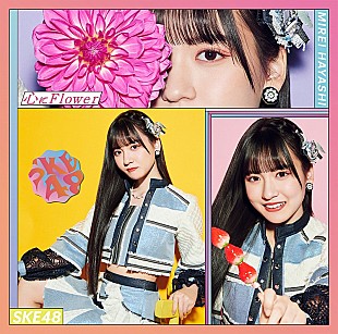 「【先ヨミ】SKE48『心にFlower』25.7万枚で現在シングル1位」