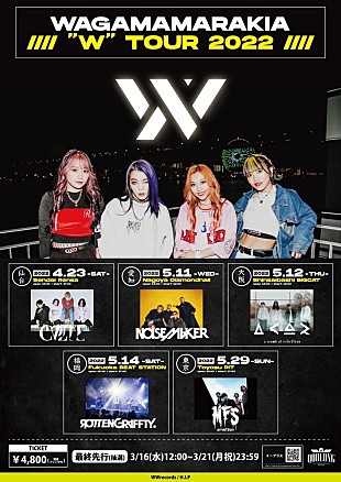 「我儘ラキア、4月開催の対バンツアーのゲストバンドにROTTENGRAFFTY、MY FIRST STORYら5組が決定」