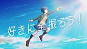 yama「dアニメストア 新CM「好きに全振ろう」篇」2枚目/5