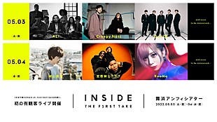 「『THE FIRST TAKE』有観客ライブ、ALI／Creepy Nuts／Da-iCE／崎山蒼志／変態紳士クラブ／ReoNaら出演」