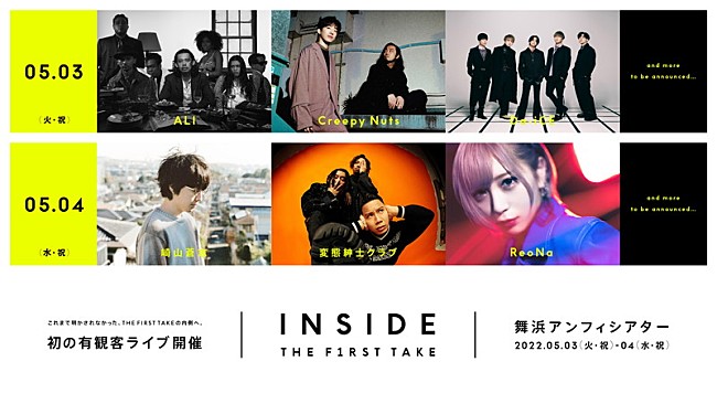 ALI「『THE FIRST TAKE』有観客ライブ、ALI／Creepy Nuts／Da-iCE／崎山蒼志／変態紳士クラブ／ReoNaら出演」1枚目/2