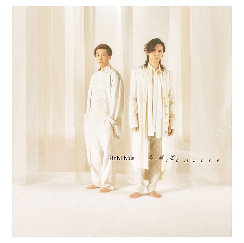 KinKi Kids「【先ヨミ】KinKi Kids『高純度romance』14.6万枚で現在シングル1位」1枚目/1