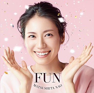 「松下奈緒のニューアルバム『FUN』収録曲発表＆全国ツアーも」