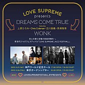 DREAMS COME TRUE「【LOVE SUPREME JAZZ FESTIVAL】DREAMS COME TRUEとWONKによる東京・神戸公演も開催決定」1枚目/1