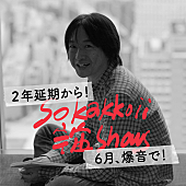 小沢健二「小沢健二、未公開ライブ映像＆インタビュー含む映像作品公開」1枚目/4