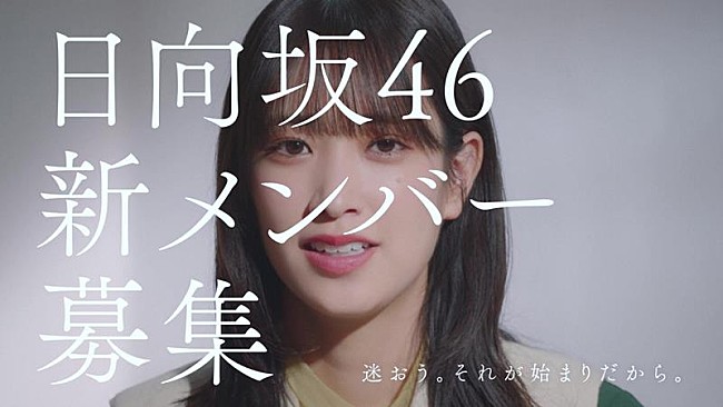 日向坂46「日向坂46、新メンバーオーディション新CM第2弾公開　佐々木久美、佐々木美玲が出演」1枚目/2