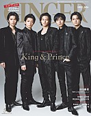 King &amp; Prince「King ＆ Princeが表紙、HiHi Jets初登場『GINGER』」1枚目/1