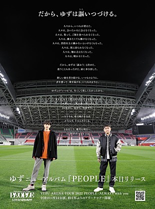 「ゆず、一面広告が朝日新聞朝刊に掲出「だから、ゆずは謳いつづける。」」