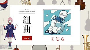 「花譜×くじら、コラボ曲「春陽」配信リリース　長谷川白紙とのコラボも決定」