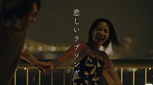 「あたらよ、新AL『極夜において月は語らず』収録曲「悲しいラブソング」MV公開」