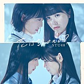 STU48「」3枚目/8