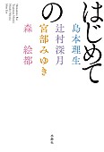 YOASOBI「コラボ小説『はじめての』」8枚目/9