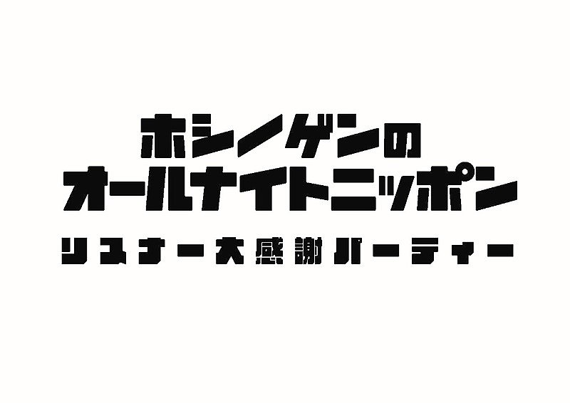 星野源「」4枚目/4