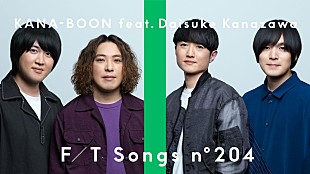 「KANA-BOON、アニメ『ヒロアカ』OP曲を金澤ダイスケ（フジファブリック）と共に披露 ＜THE FIRST TAKE＞」