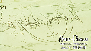「手描きアニメの現状を探るドキュメンタリー映画『Hand-Drawn』、音楽は野見祐二」