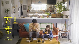 「小田朋美の新曲「万葉 feat. TENDRE」のMVが公開、鈴木仁＆小西桜子が出演」