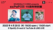 君島大空「君島大空、踊ってばかりの国・下津光史ら出演【exPoP!!!!!】15周年特別イベント」1枚目/1