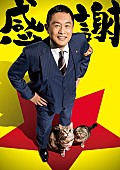 石崎ひゅーい「テレビ朝日木曜ミステリー『警視庁・捜査一課長season6』」2枚目/2