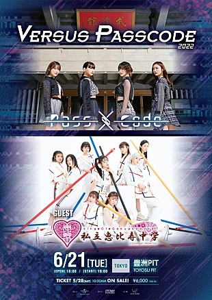 「PassCode、ゲストに私立恵比寿中学を迎え自主対バン企画【VERSUS PASSCODE 2022】開催決定」
