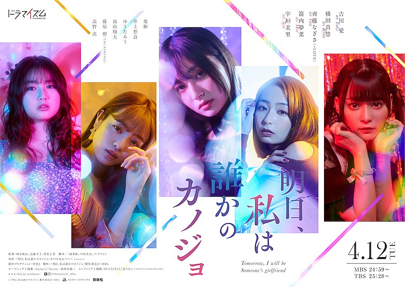 「『明日、私は誰かのカノジョ』OP主題歌はAmber’s、ED主題歌はDUSTCELL」1枚目/1